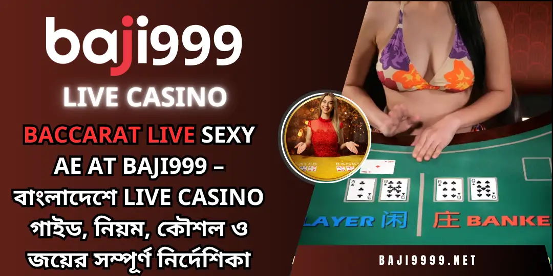 Baccarat Live sexy Ae at Baji999 – বাংলাদেশে Live casino গাইড, নিয়ম, কৌশল ও জয়ের সম্পূর্ণ নির্দেশিকা 2 Baccarat Live baji999