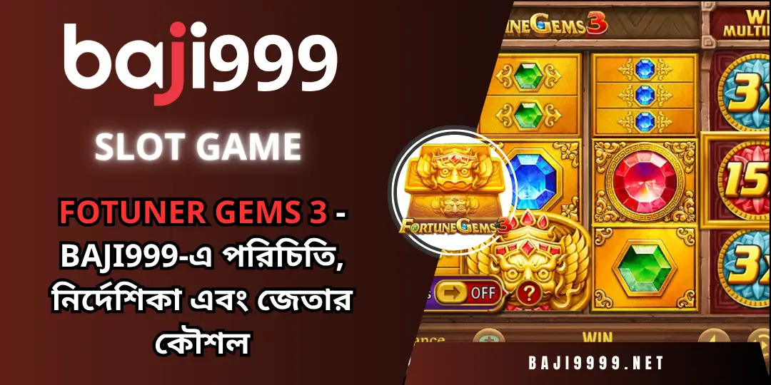 Fotuner Gems 3 - Baji999-এ পরিচিতি, নির্দেশিকা এবং জেতার কৌশল 2 Fotuner Gems 3 Slot at Baji999