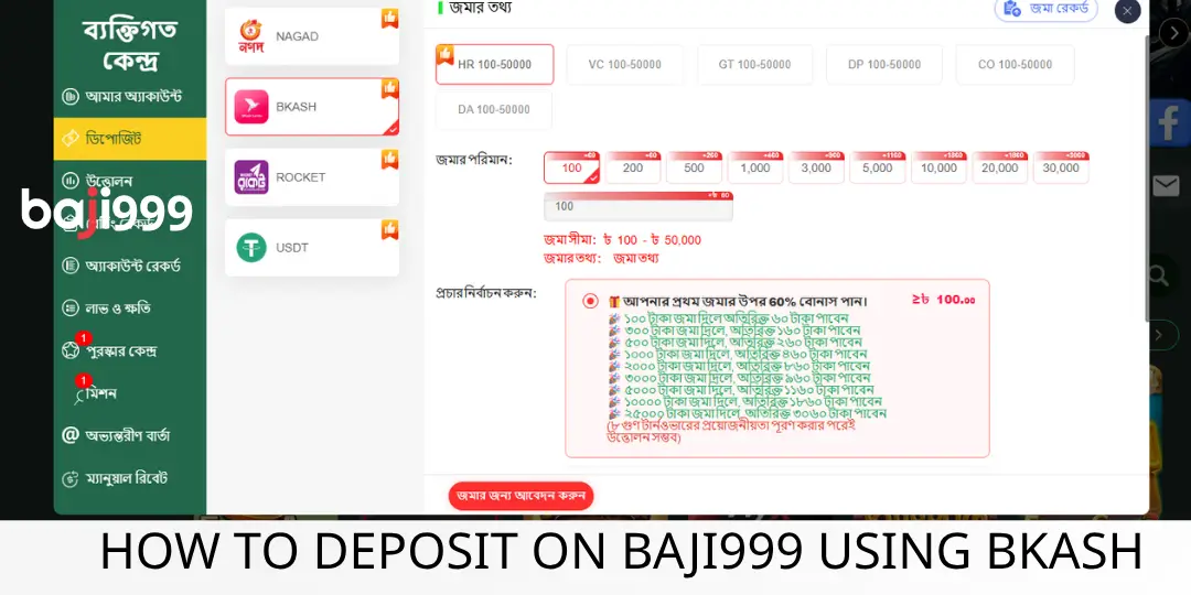 Deposit - Baji999 – বাংলাদেশের #১ অনলাইন ক্যাসিনো 2 How to Deposit on Baji999 Using Bkash