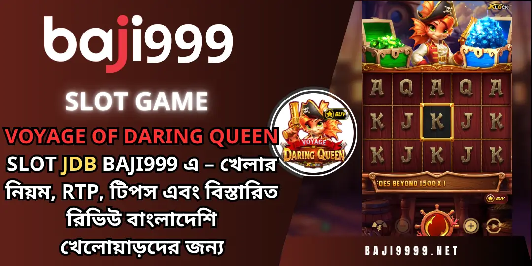 Voyage of Daring Queen Slot Baji999 এ – খেলার নিয়ম, RTP, টিপস এবং বিস্তারিত রিভিউ বাংলাদেশি খেলোয়াড়দের জন্য 2 Voyage of Daring Queen slot JDB at BAji999